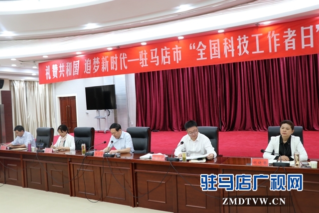 駐馬店市召開慶祝2019年“全國科技工作者日”座談會