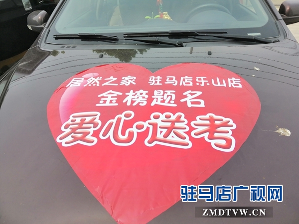 愛心企業(yè)啟動愛心送考活動