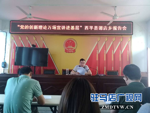 西平縣：要用最樸實的語言，大力宣講黨的創(chuàng)新理論