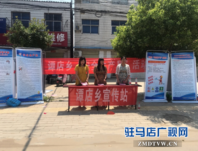 西平縣譚店鄉(xiāng)開展安全生產月集中宣傳日活動