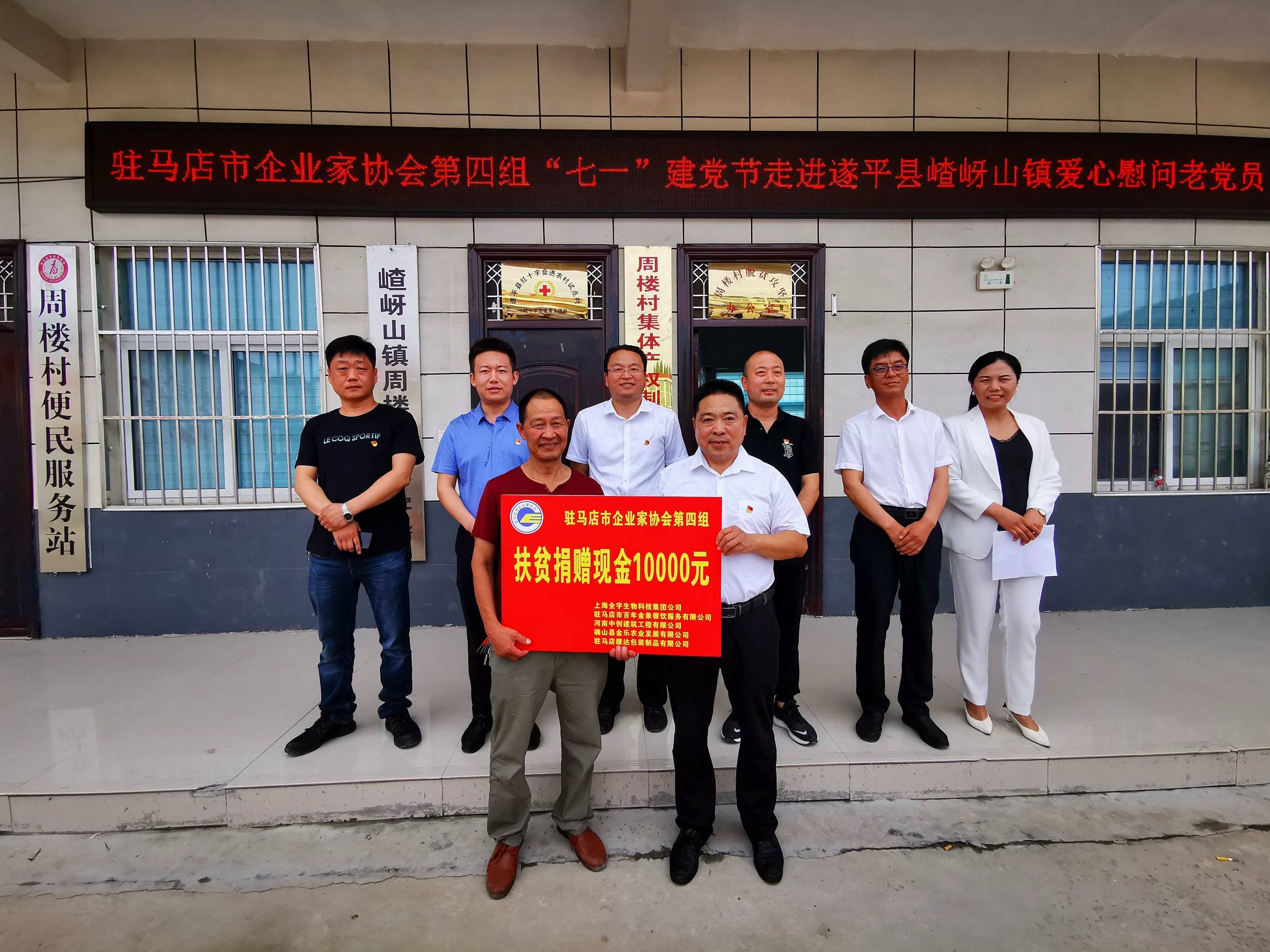 駐馬店市企業(yè)家協(xié)會二屆第四組走進(jìn)遂平嵖岈山鎮(zhèn)蛋白桑葉基地精準(zhǔn)產(chǎn)業(yè)扶貧暨慰問老黨員活動圓滿舉行