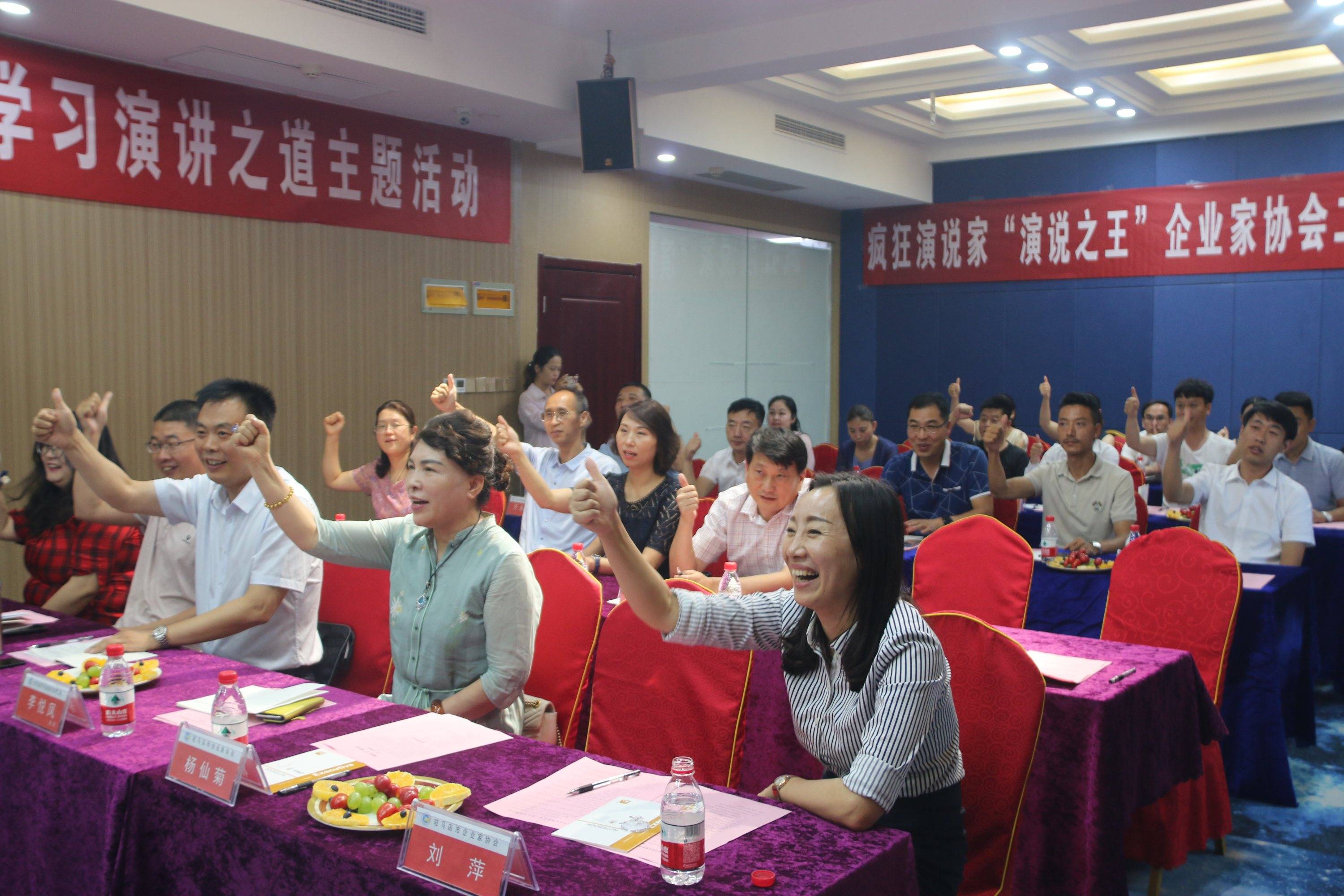 駐馬店市企業(yè)家協(xié)會第2組探索學(xué)習(xí)演講之道主題活動暨走進瘋狂演說家“演說為王”學(xué)習(xí)培訓(xùn)會熱血啟幕