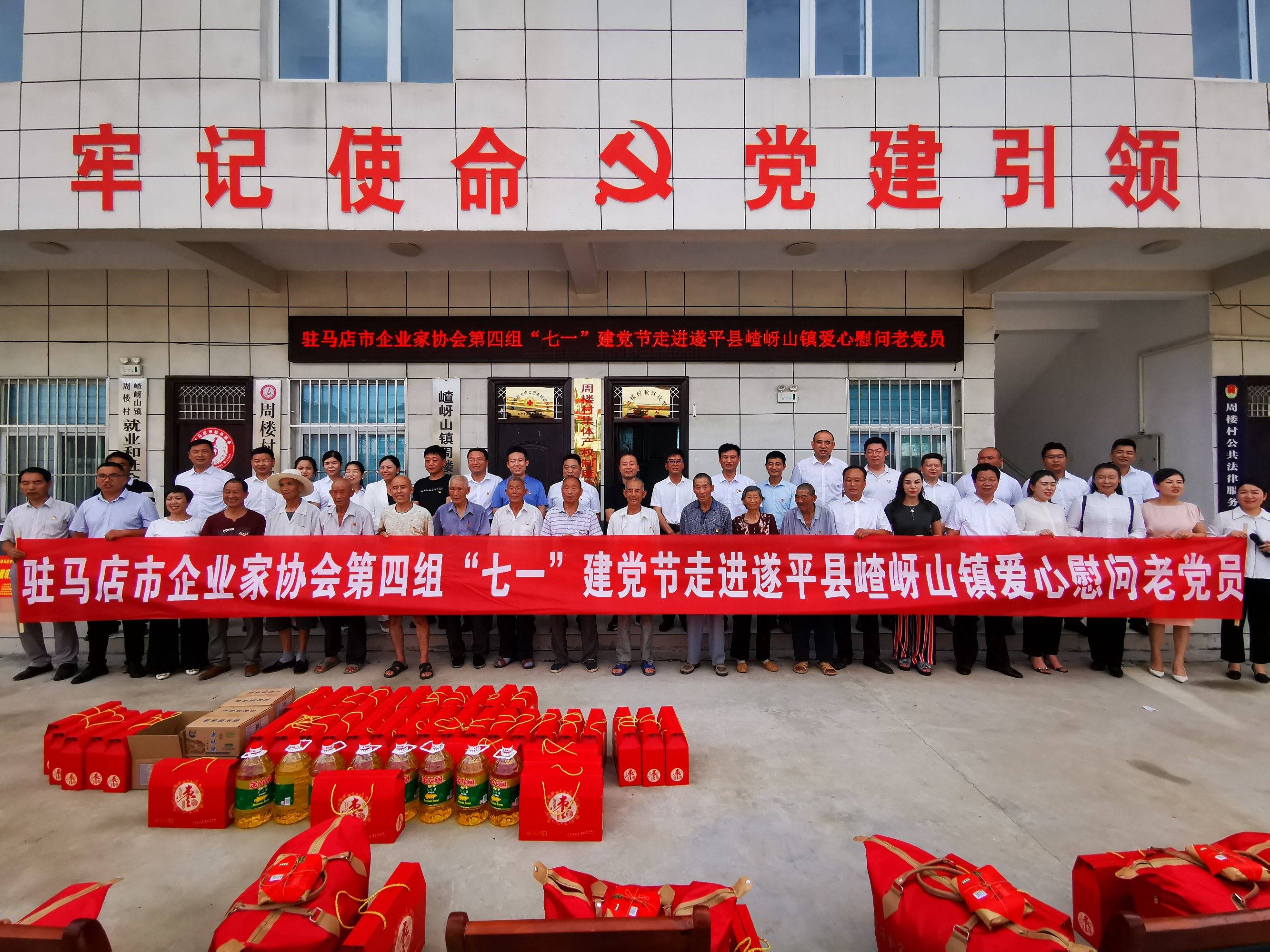 駐馬店市企業(yè)家協(xié)會二屆第四組走進(jìn)遂平嵖岈山鎮(zhèn)蛋白桑葉基地精準(zhǔn)產(chǎn)業(yè)扶貧暨慰問老黨員活動圓滿舉行