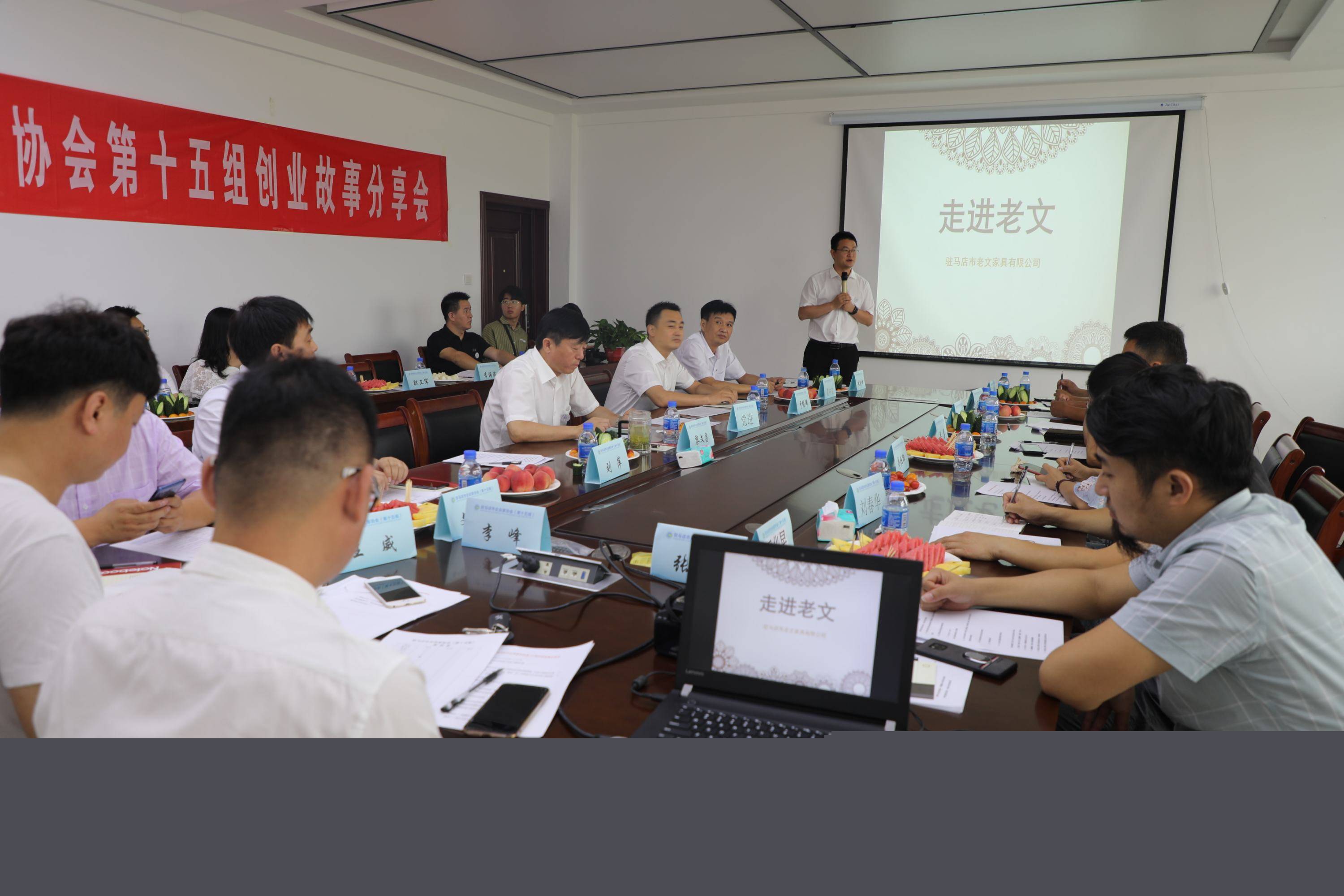 駐馬店市企業(yè)家協(xié)會(huì)第15組創(chuàng)業(yè)故事分享會(huì)上企業(yè)家交流智慧共謀發(fā)展
