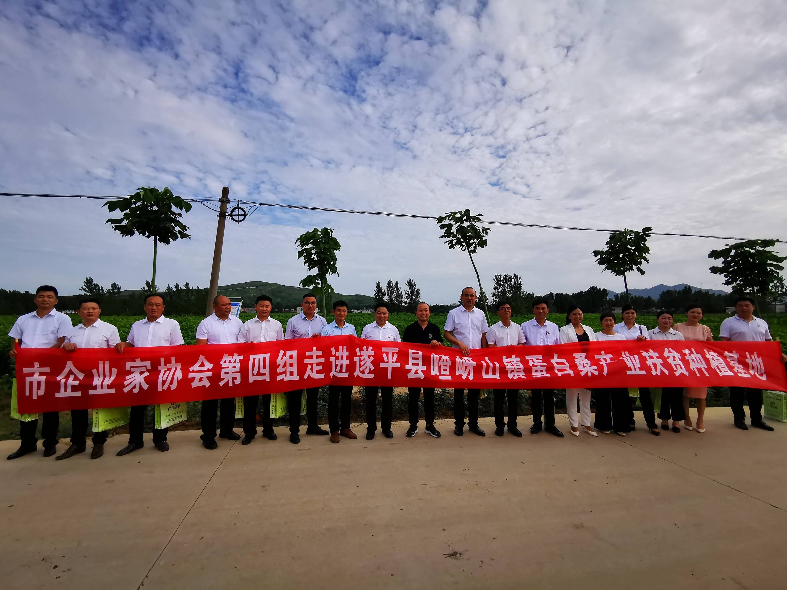 駐馬店市企業(yè)家協(xié)會二屆第四組走進(jìn)遂平嵖岈山鎮(zhèn)蛋白桑葉基地精準(zhǔn)產(chǎn)業(yè)扶貧暨慰問老黨員活動圓滿舉行