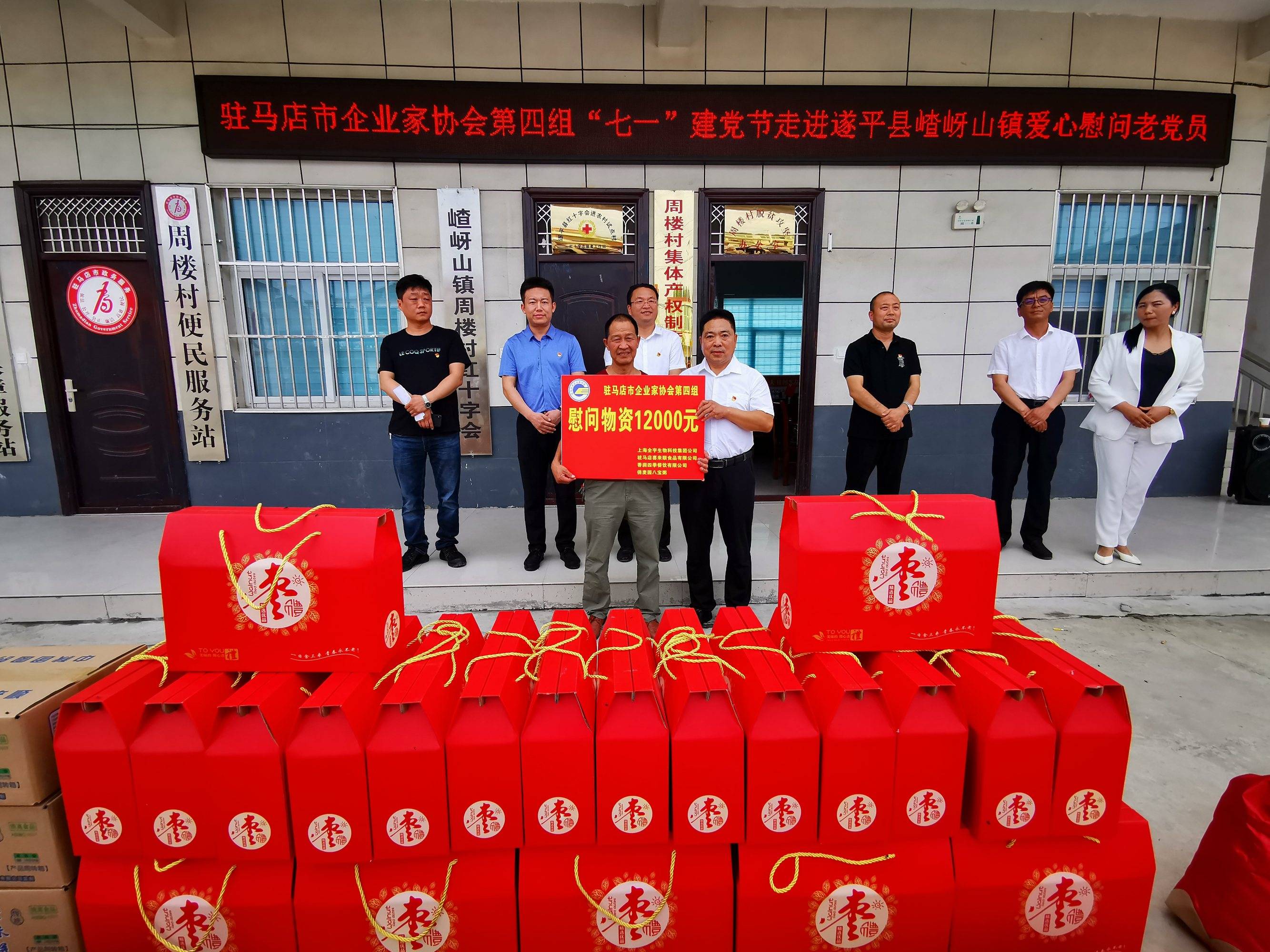 駐馬店市企業(yè)家協(xié)會二屆第四組走進(jìn)遂平嵖岈山鎮(zhèn)蛋白桑葉基地精準(zhǔn)產(chǎn)業(yè)扶貧暨慰問老黨員活動圓滿舉行