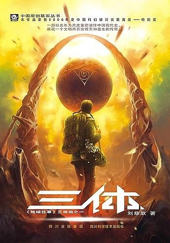 動(dòng)畫(huà)版《三體》宣傳視頻引爭(zhēng)議 制作方回應(yīng)