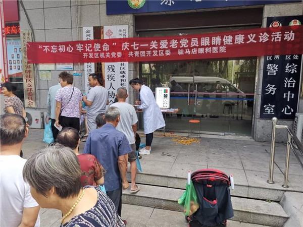 不忘初心 牢記使命，慶七一，關(guān)愛黨員眼健康