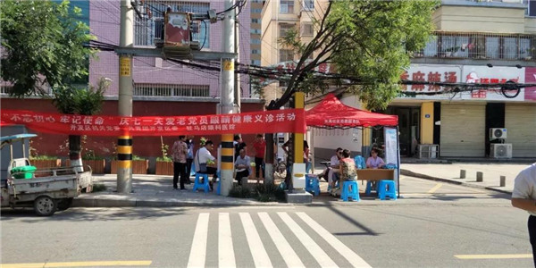 不忘初心 牢記使命，慶七一，關(guān)愛黨員眼健康