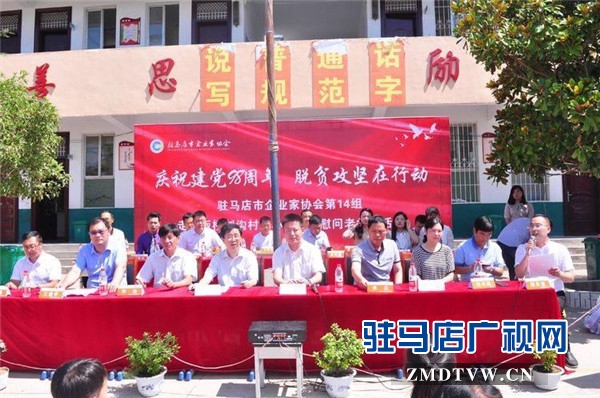駐馬店市企業(yè)家協(xié)會(huì)第14組走進(jìn)板橋鎮(zhèn)劉溝村愛心捐贈(zèng)12萬(wàn)元愛心物資