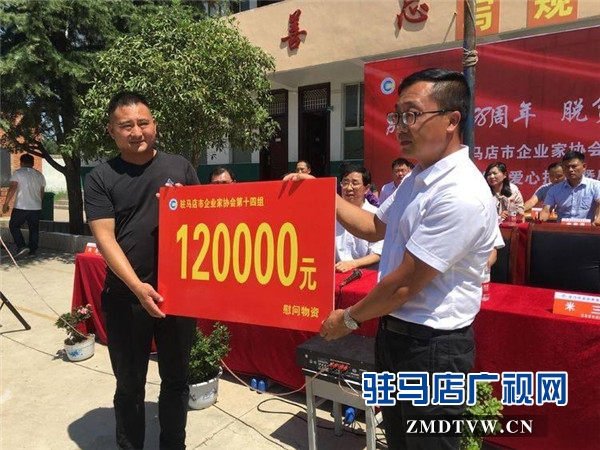駐馬店市企業(yè)家協(xié)會(huì)第14組走進(jìn)板橋鎮(zhèn)劉溝村愛心捐贈(zèng)12萬(wàn)元愛心物資