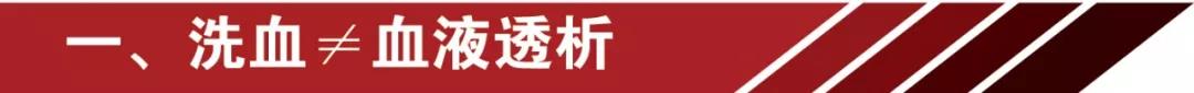 網(wǎng)紅洗血法能美容養(yǎng)顏消疲勞？你的命那么隨便交給別人嘛 