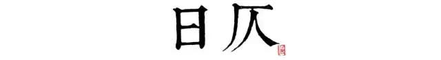 讀懂長(zhǎng)安十二時(shí)辰，你就懂了中國(guó)人的一天 