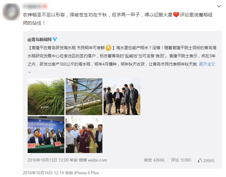 給科學家起沙雕綽號？是不是袁隆平讓你們吃的太飽了？ 