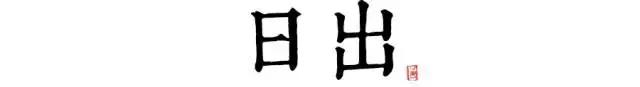 讀懂長(zhǎng)安十二時(shí)辰，你就懂了中國(guó)人的一天 