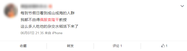 給科學家起沙雕綽號？是不是袁隆平讓你們吃的太飽了？ 