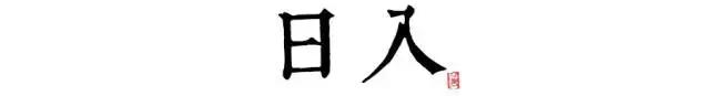 讀懂長(zhǎng)安十二時(shí)辰，你就懂了中國(guó)人的一天 