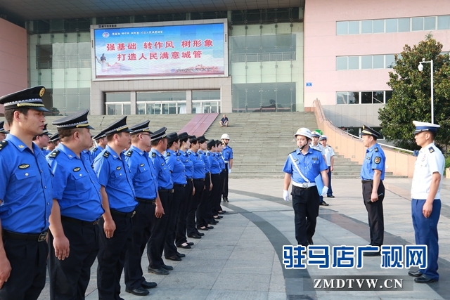 駐馬店市城管局舉行2019年度市中心城區(qū)城管隊(duì)伍軍訓(xùn)動員大會