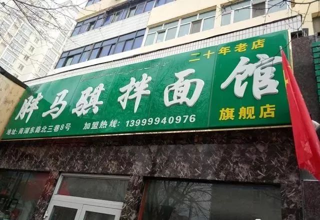 深夜食堂：攢勁弟弟帶你吃！烏魯木齊十大經(jīng)典拌面館，咱新疆人就好這口... 