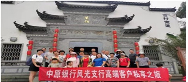 中原銀行駐馬店分行營業(yè)部、風(fēng)光支行等經(jīng)營單位聯(lián)合開展高端客戶活動