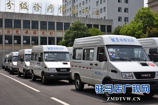 “小病不出村，大病不出縣” 正陽(yáng)縣實(shí)現(xiàn)鄉(xiāng)鄉(xiāng)都有健康巡診車