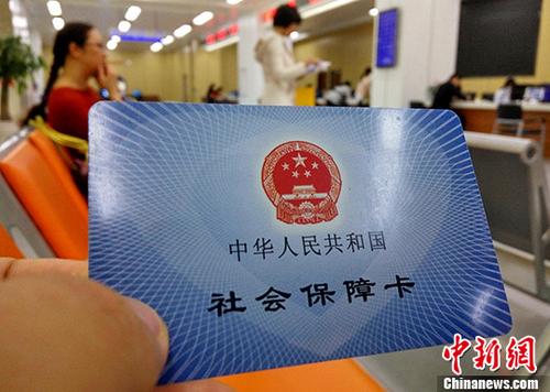 中國社保覆蓋面擴大：人數(shù)增加 社保卡普及率超九成