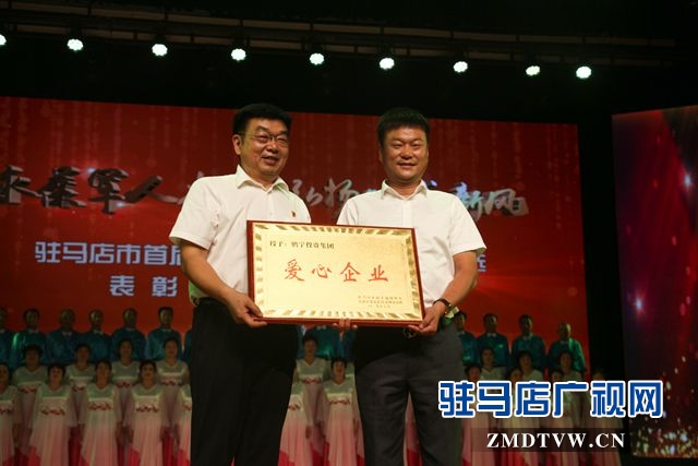 駐馬店市首屆“最美退役軍人”頒獎典禮舉行