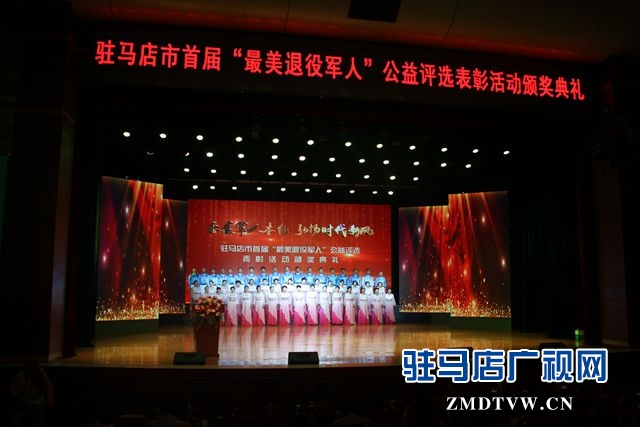 駐馬店市首屆“最美退役軍人”頒獎典禮舉行