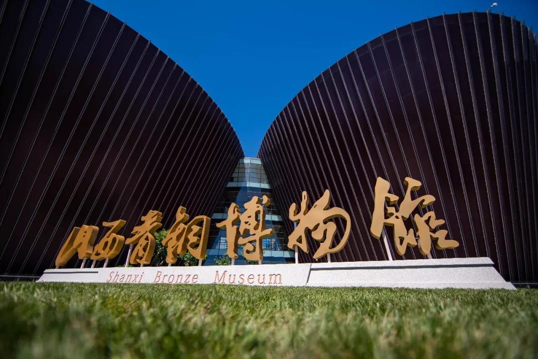 山西青銅博物館開館 | 2000余件國之重器從遠(yuǎn)古睡夢中醒來，青銅變王者 