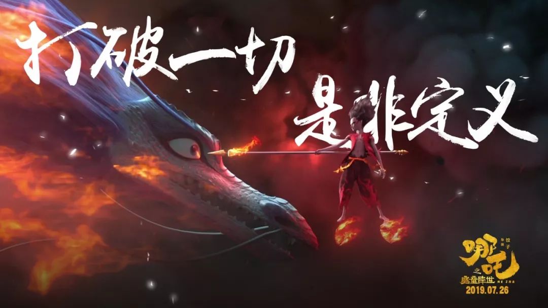 《哪吒之魔童降世》手稿首次曝光：上映4天破紀錄，你憑什么？ 