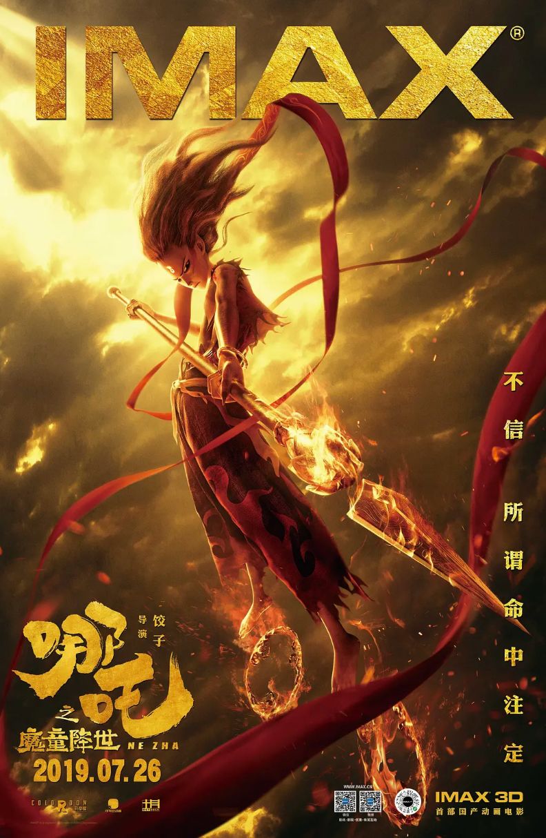 《哪吒之魔童降世》手稿首次曝光：上映4天破紀錄，你憑什么？ 