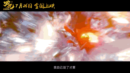 《哪吒之魔童降世》手稿首次曝光：上映4天破紀錄，你憑什么？ 
