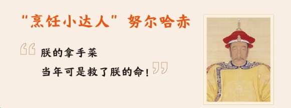 清宮吃貨圖鑒：慈禧愛(ài)吃瓜，乾隆好養(yǎng)生，努爾哈赤客串廚師保命 