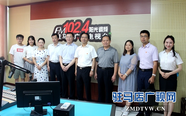 省委宣傳部常務(wù)副部長曾德亞到駐馬店廣播電視臺進(jìn)行調(diào)研