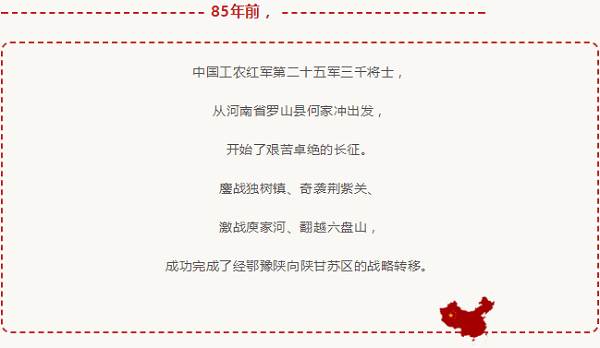 追尋初心--再走紅二十五軍長征路，8月1日啟程！