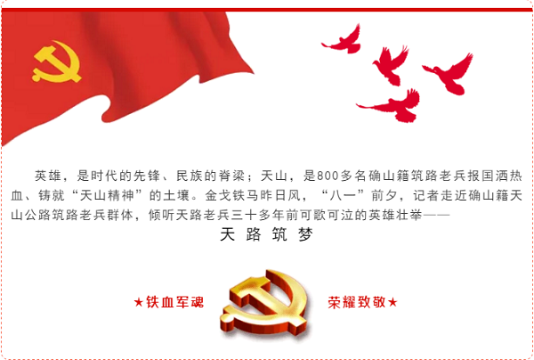 天 路 筑 夢(mèng)