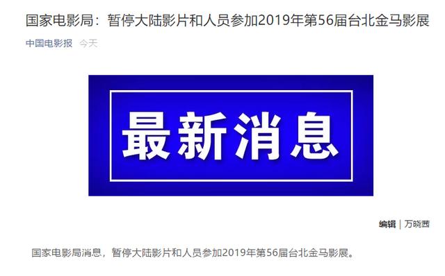 金馬獎自作自受！國家電影局宣布暫停大陸影片和人員參加金馬影展