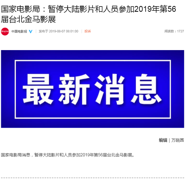 涼透了！官方暫停大陸影片和人員參加第56屆金馬獎(jiǎng) 