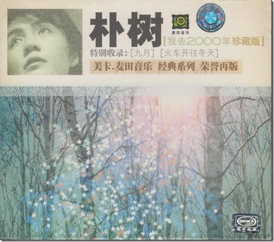 45歲樸樹錄節(jié)目突然離場(chǎng)：我歲數(shù)大了，要回家睡覺了…… 