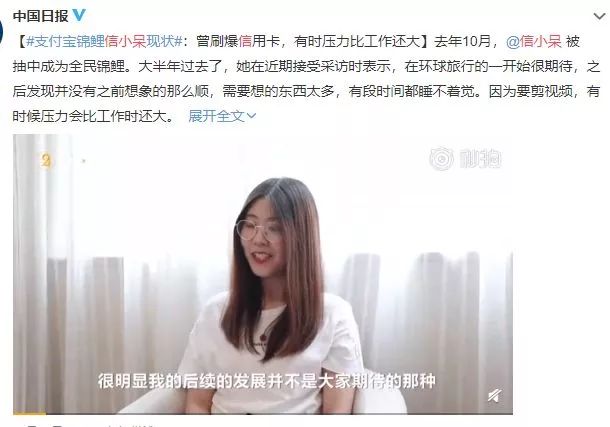 抽獎(jiǎng)超過(guò)三百萬(wàn)的中國(guó)錦鯉女孩信小呆，現(xiàn)在過(guò)得并不如意？ 