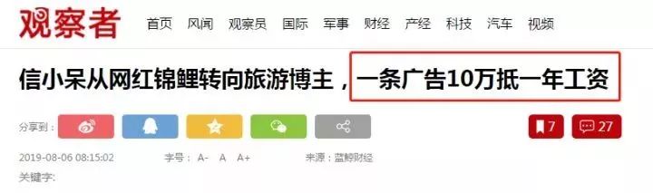 抽獎(jiǎng)超過(guò)三百萬(wàn)的中國(guó)錦鯉女孩信小呆，現(xiàn)在過(guò)得并不如意？ 