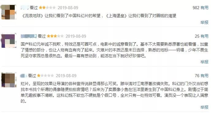 《上海堡壘》票房口碑雙撲街，它到底做錯(cuò)了什么？| 議事廳 