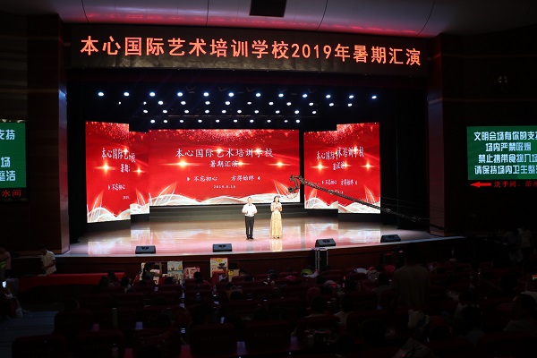 本心國際藝術(shù)培訓(xùn)學(xué)校2019暑期匯報演出成功舉行