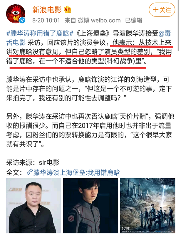 名導回應爛片的指責，滕華濤怪鹿晗，陳凱歌怪觀眾，張藝謀不回應 