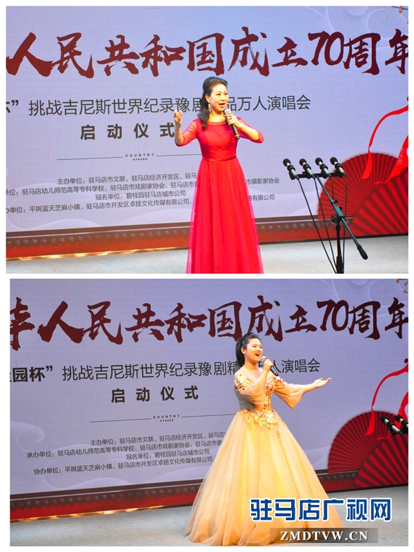 慶祝中華人民共和國成立70周年挑戰(zhàn)吉尼斯世界紀(jì)錄豫劇精品萬人演唱會(huì)活動(dòng)啟動(dòng)