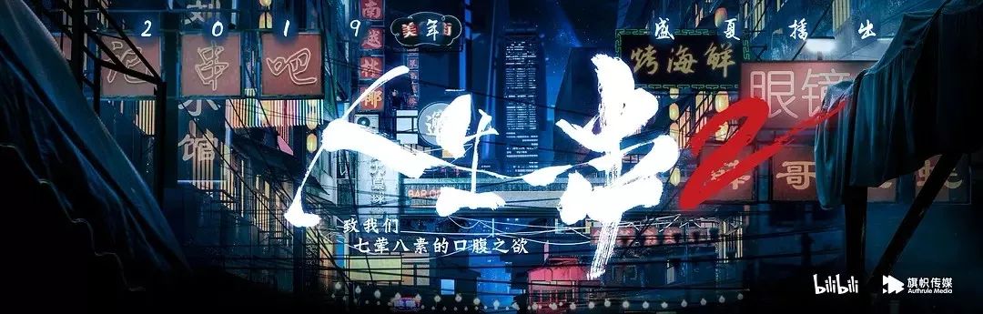 美食類紀(jì)錄片如何做出十足煙火氣？ 