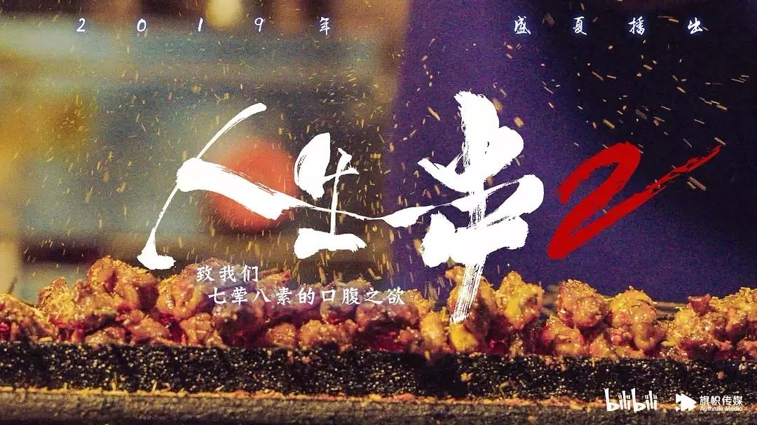 美食類紀(jì)錄片如何做出十足煙火氣？ 