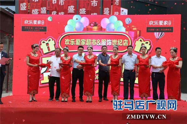 歡樂愛家超市世紀(jì)店靚麗開幕將用心給天中人民帶來更好的生活品質(zhì)