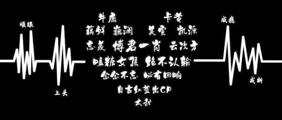 嗑的CP，都是如何“造”出來的 
