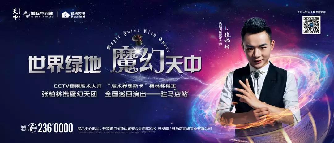張柏林?jǐn)y魔幻天團(tuán)空降天中，一起燃炸金秋！
